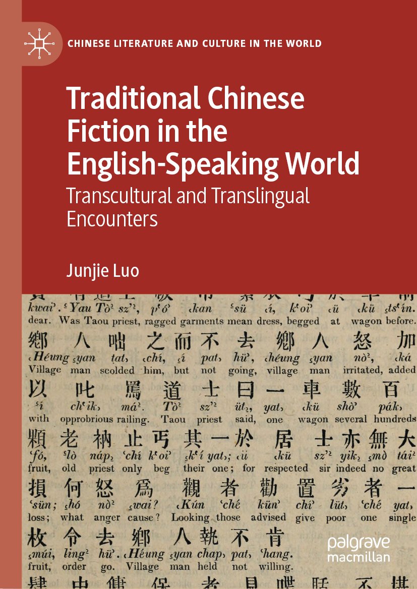 Chinese Literature and Culture in the World