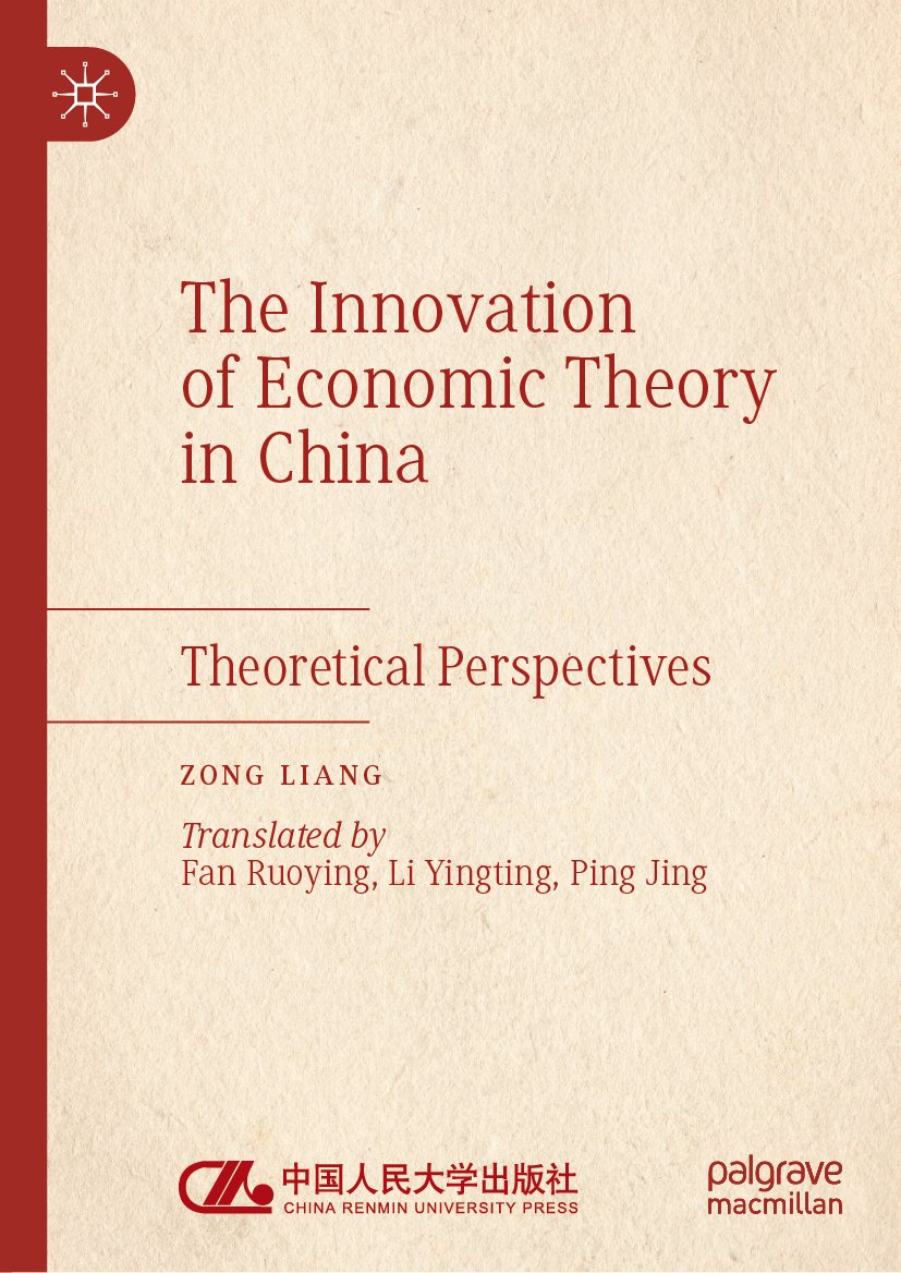 The Innovation of Economic Theory in China