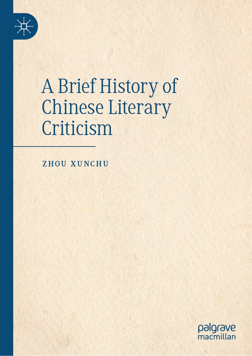 A Brief History of Chinese Literary Criticism