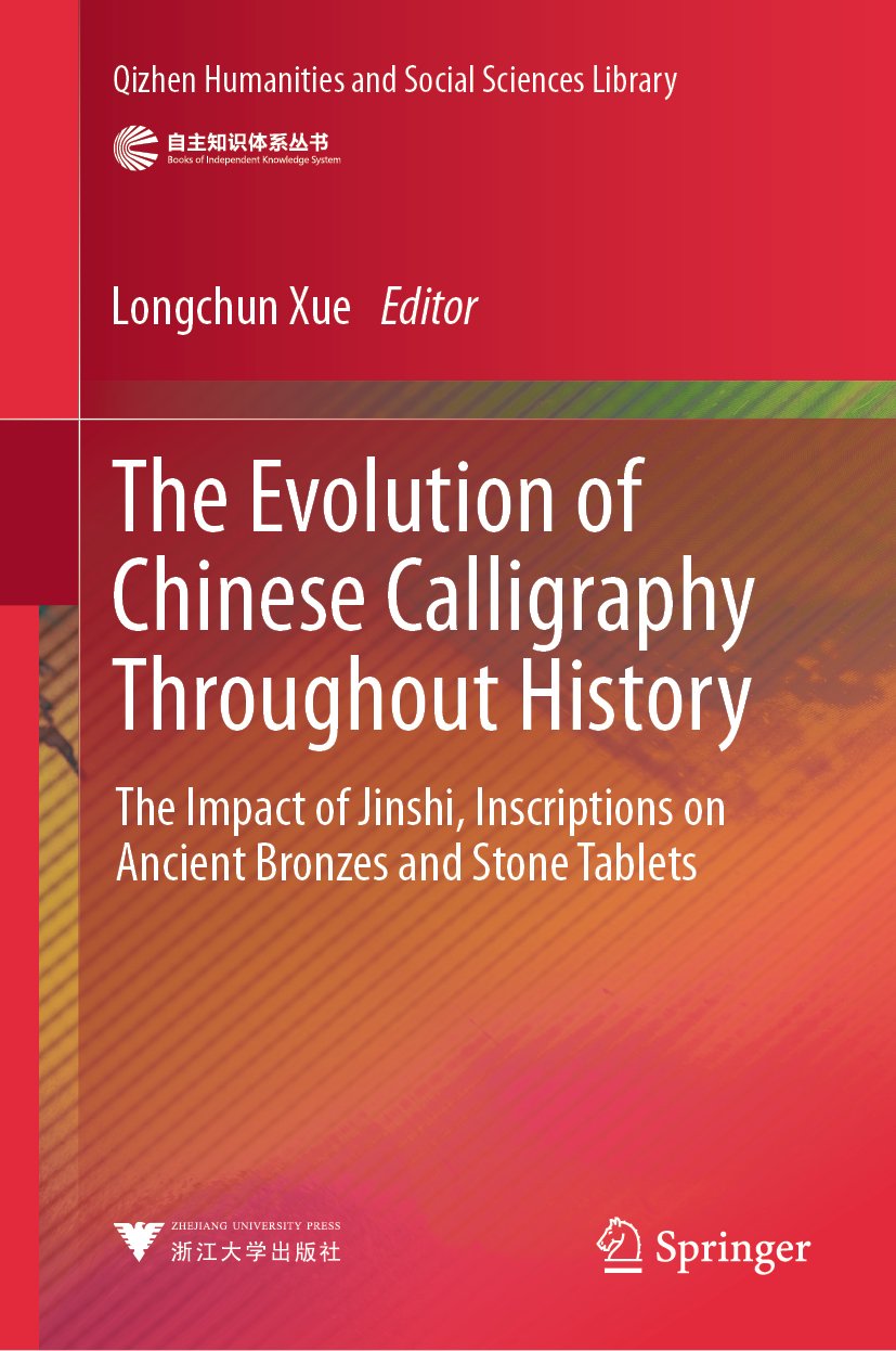 The Evolution of Chinese Calligraphy Throughout History
