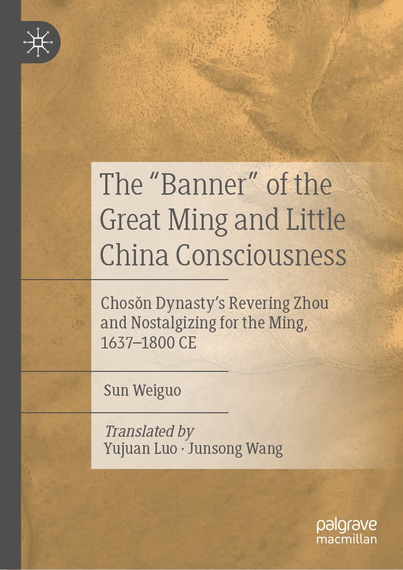 The "Banner" of the Great Ming and Little China Consciousness